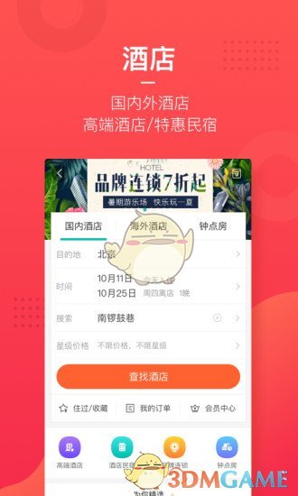 美团旅行