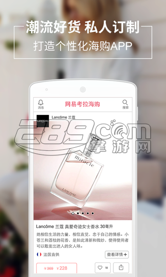 考拉海购优惠券（网易旗下购物平台）v3.01