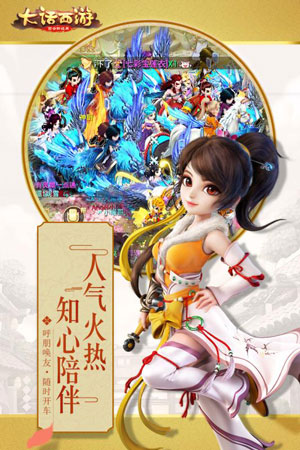 大话西游app
