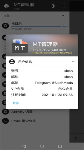 MT管理器vip版