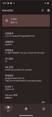 KernelSU内核管理器