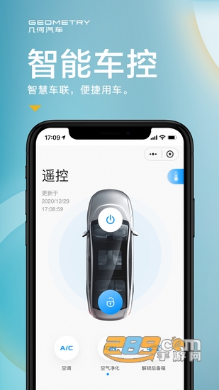几何汽车线上智能互联v3.1.7最新版