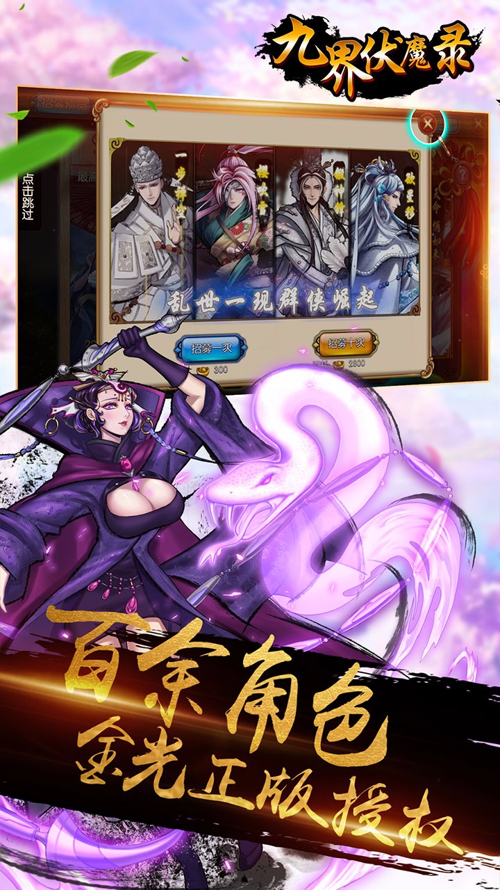 九界伏魔录app