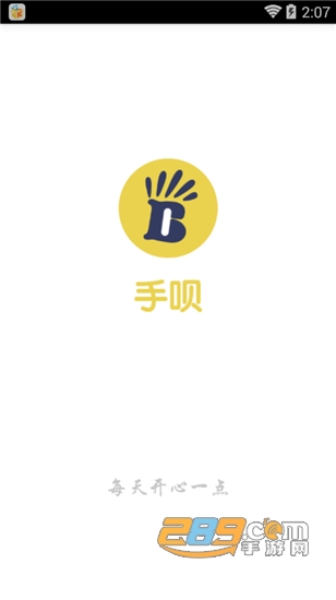 手呗v2.4安卓版