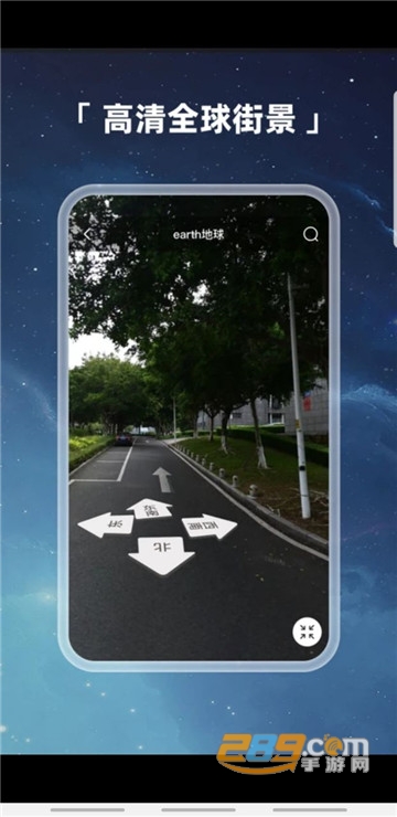 earth地球最新版v4.6.1
