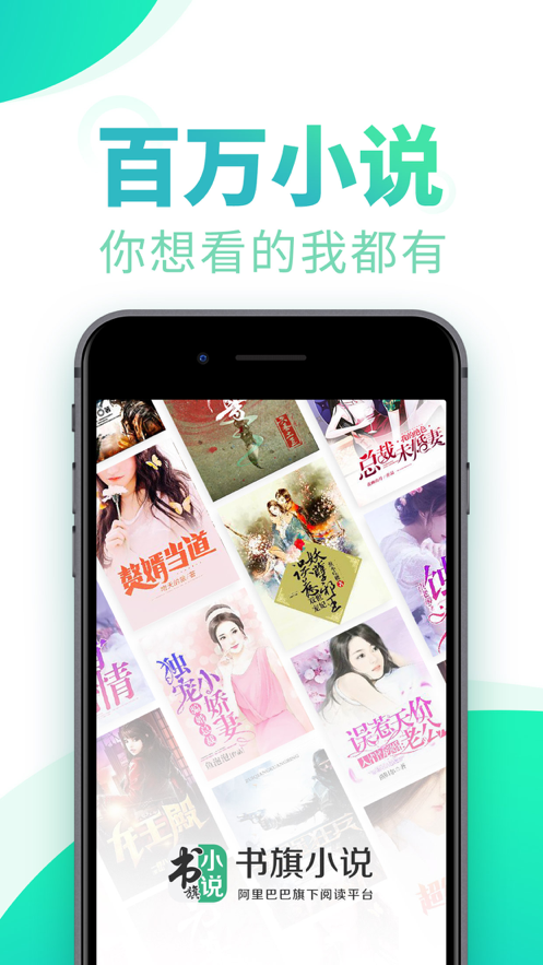 书旗小说 ios版