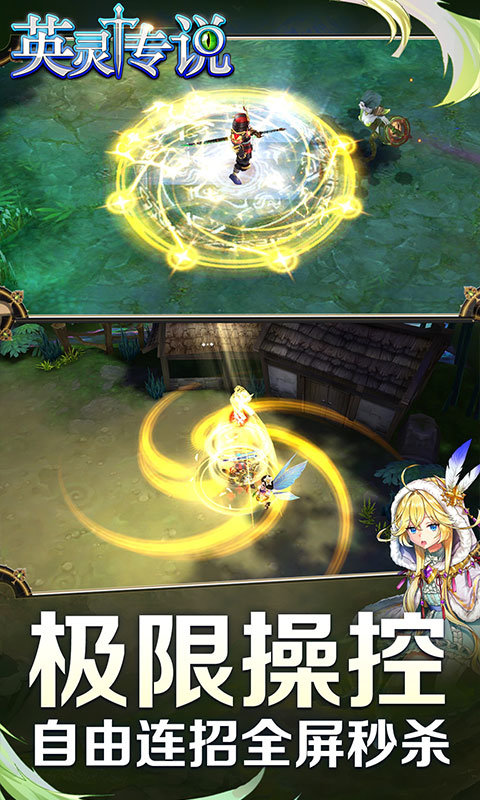 英灵传说BT版