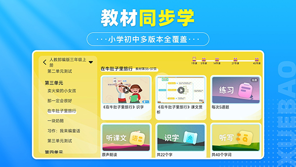 学宝免费版