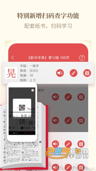 新华字典第12版最新版下载v2.6.6安卓版