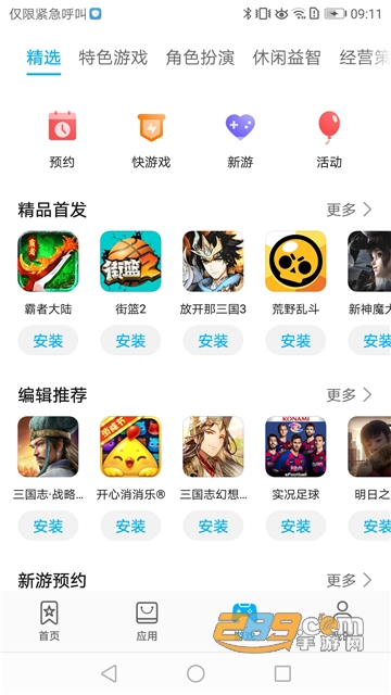 华为应用市场app最新版
