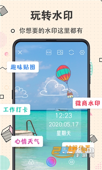 玩美水印照相机v3.13.0719最新版