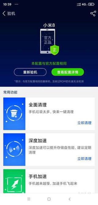 鲁大师下载安装手机官网最新版v10.9.6安卓版