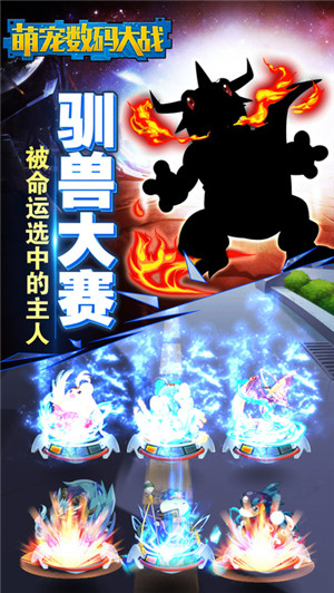 萌宠数码大战v1.3.1