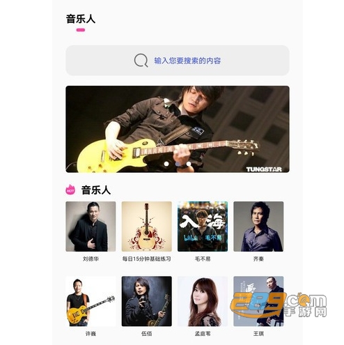 随身吉他谱软件 随身吉他谱软件