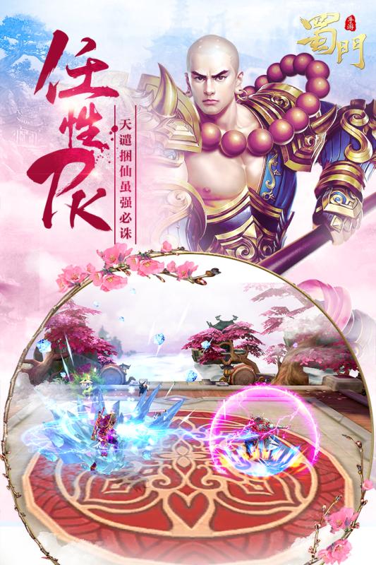 蜀门手游app