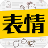 超级表情包v7.8.0安卓版