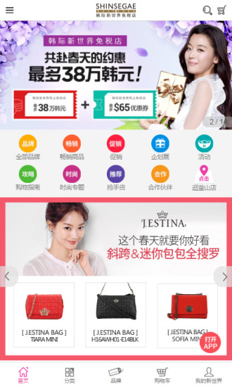 韩际新世界免税店