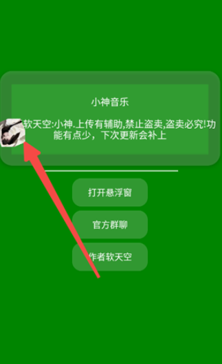 怎么开启悬浮听歌配图3