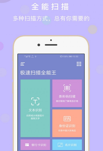 极速扫描全能王