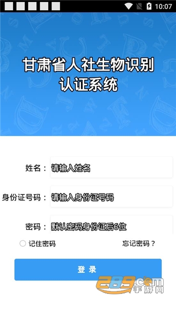 甘肃人社认证app身份认证下载2025最新版v2.2最新官方安卓版