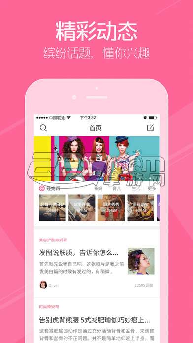辣妈帮官方手机版v7.0.17
