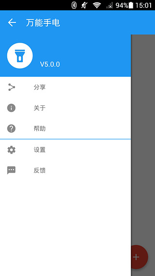 万能手电appv5.8