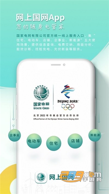 2022网上国网(国网安管)app下载八八版v3.1.9最新版本