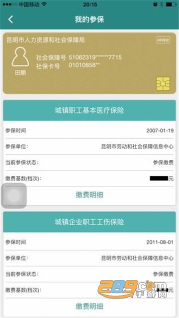 昆明人社通医保缴费app最新官方版v4.0.4安卓版