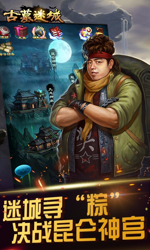 古墓迷城九游版