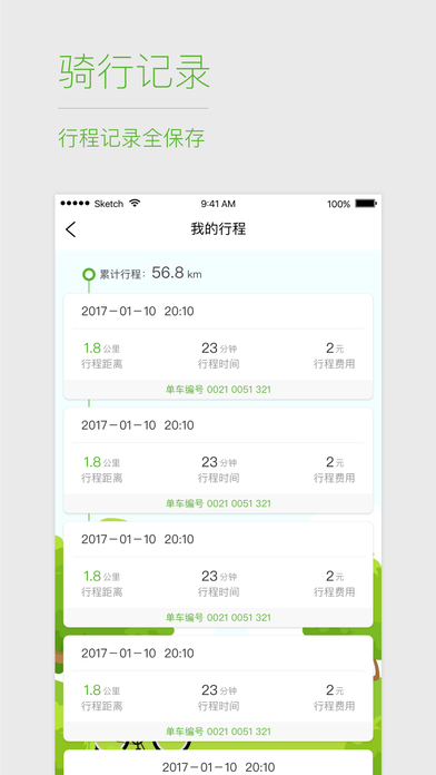 优拜单车APP