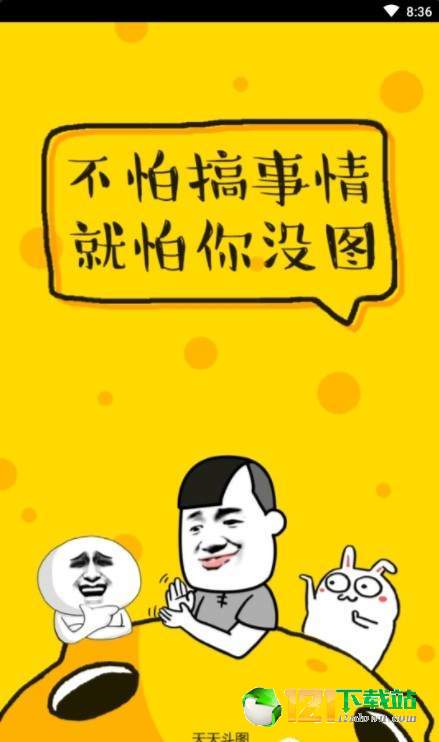 天天斗图表情包
