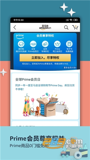 亚马逊购物819店庆欢乐送appv8.1.0.600安卓版