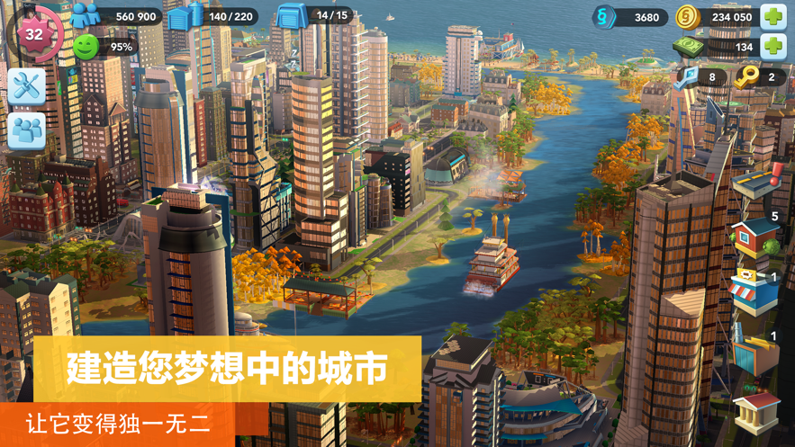 模拟城市：我是市长 ios版