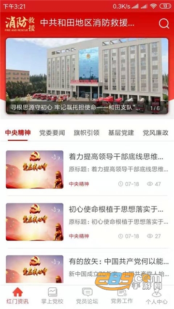 红门党建app手机正式版v1.1.2安卓版