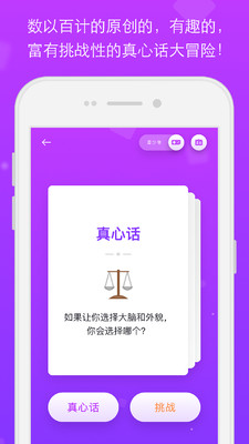 真心话大冒险