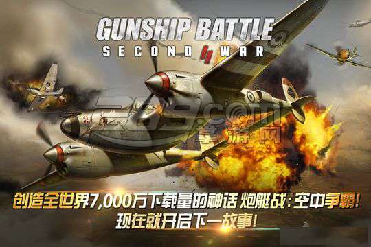 炮艇战：空中争霸 Gunship Battle Second Warv1.01.08