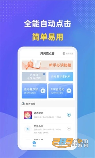 飓风连点器最新版v1.1.1