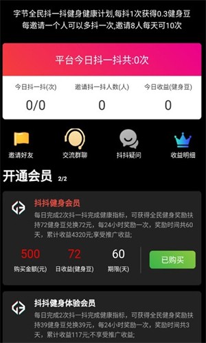 抖抖健身