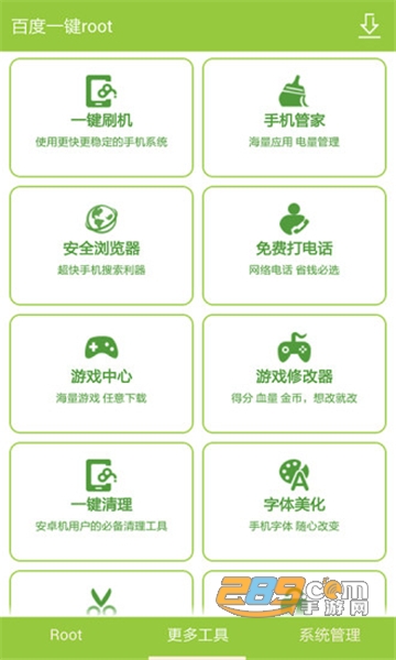 百度一键root电视版TV官方最新版