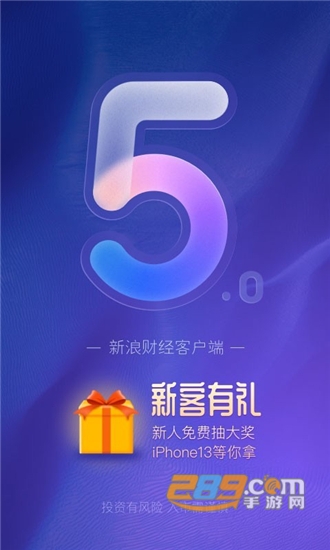 新浪财经app最新版v5.12.0.1安卓版