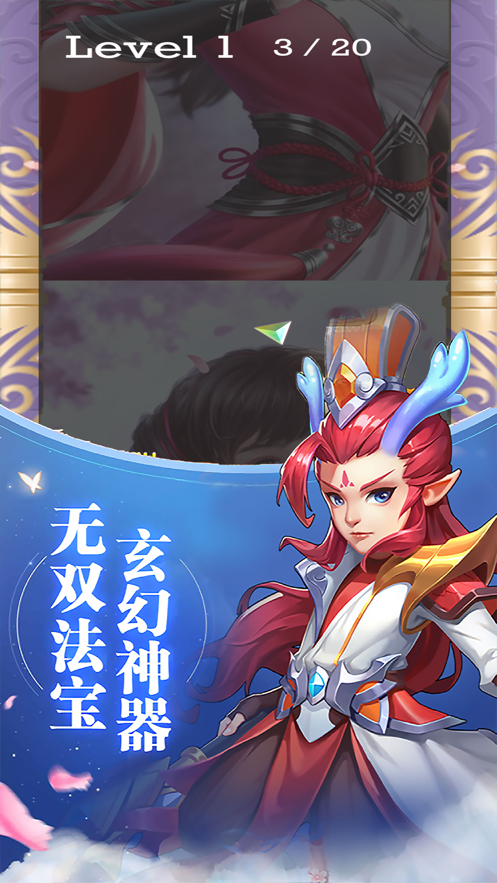 剑仙情缘传 ios版