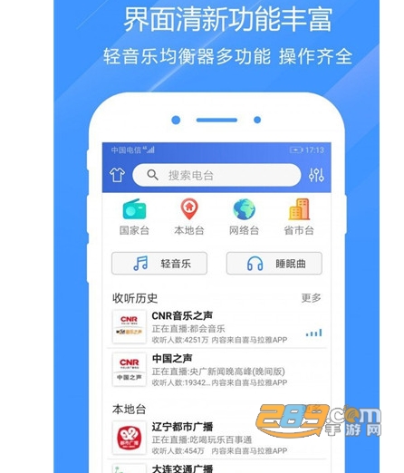 快听电台收音机 快听电台收音机
