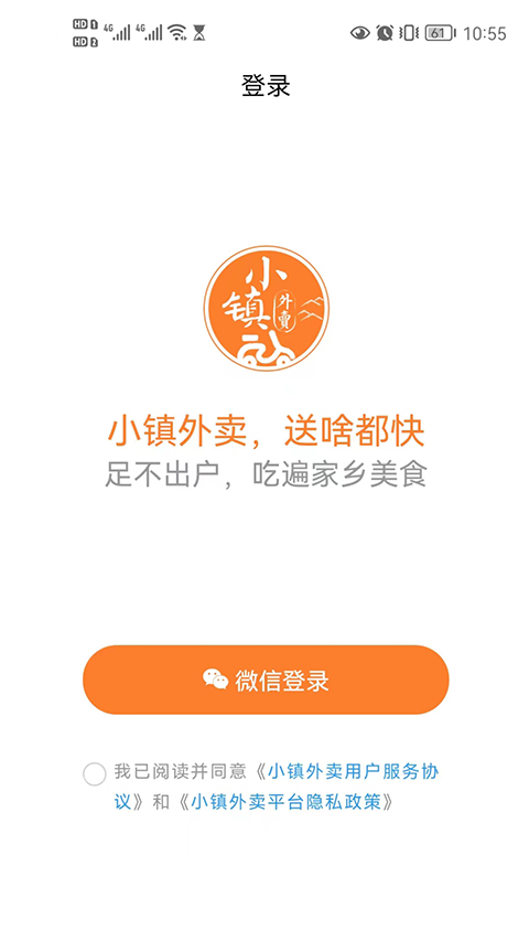小镇外卖最新版