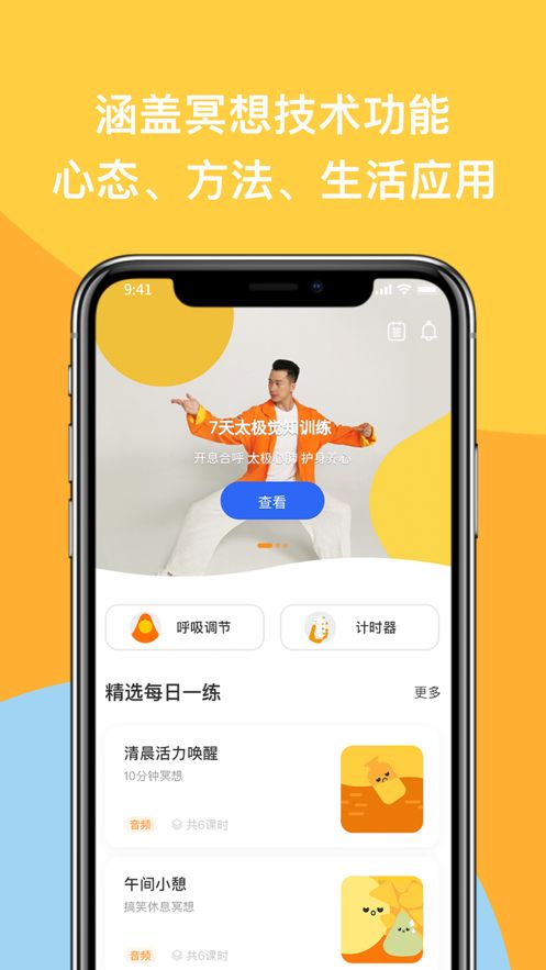 如果冥想最新版