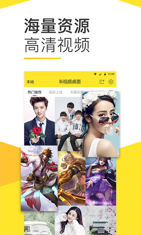 bi视频桌面软件 安卓最新版v20.0.50