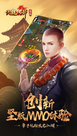 天龙八部荣耀版公测版