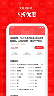 易店无忧转让平台