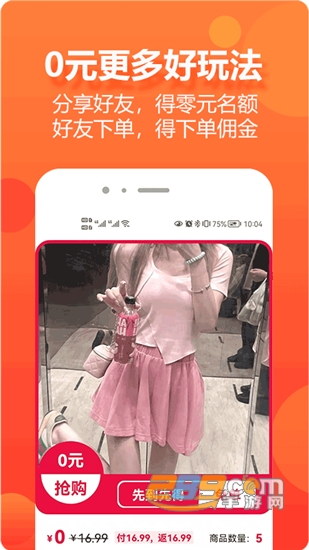 尘牛生活0元购物v2.9.2安卓版