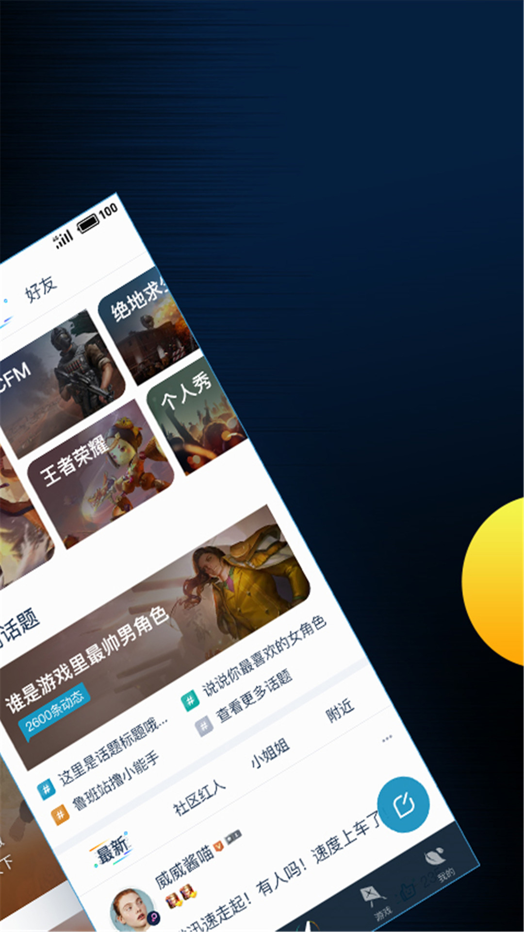 腾讯游戏盒子手机版