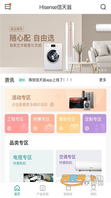 海信信天翁系统app最新手机版v1.3.9官方版